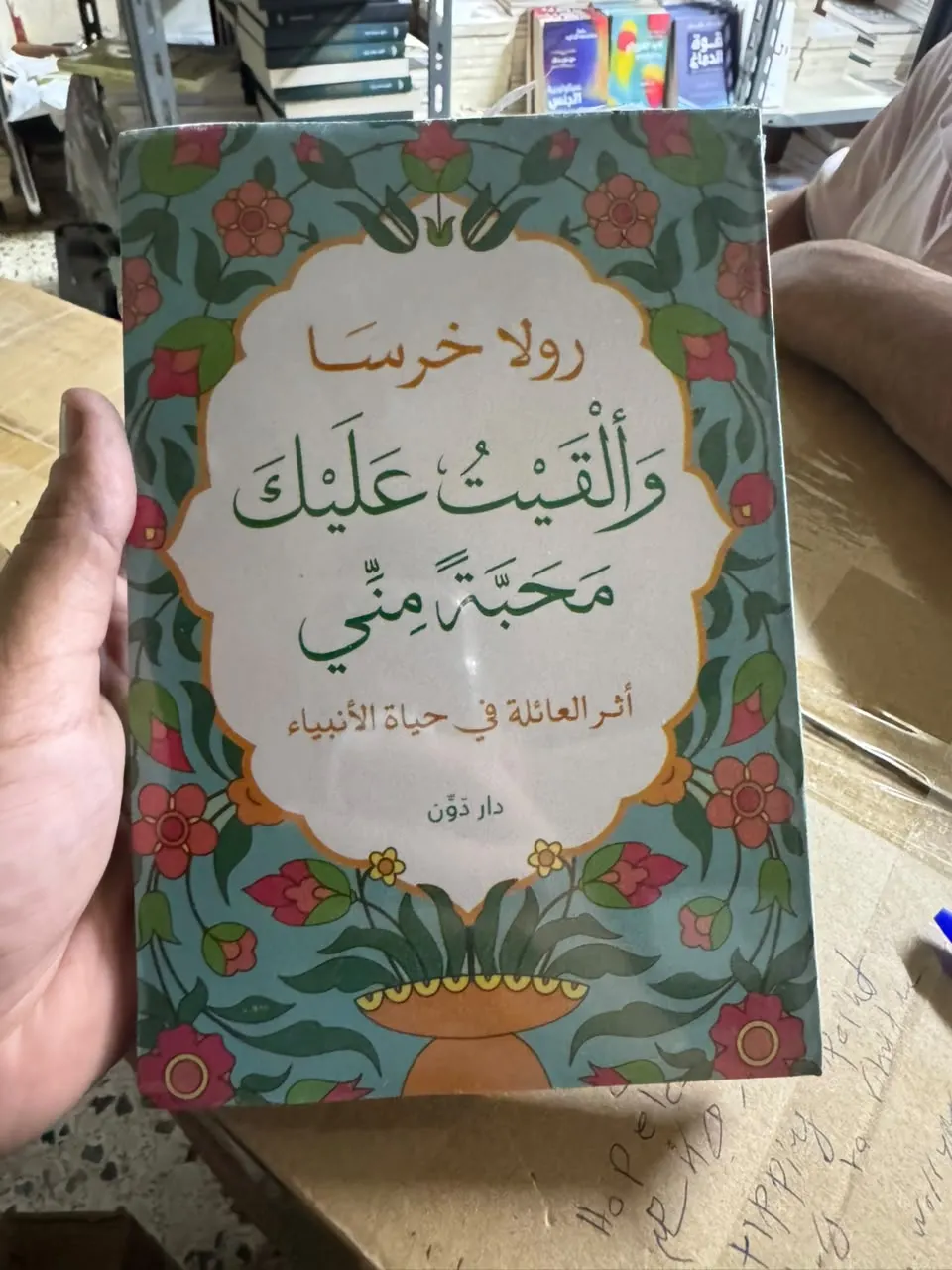 وألقيت عليك محبة مني