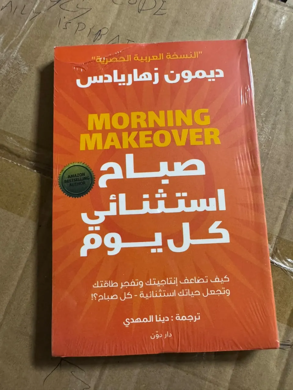 صباح استثنائي كل يوم (Morning Makeover)