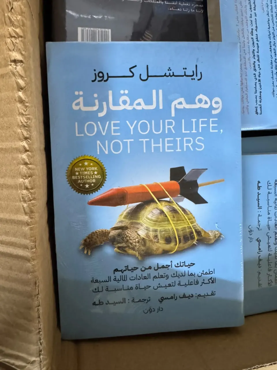 وهم المقارنة (Love Your Life, Not Theirs)