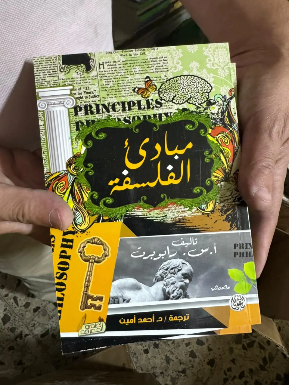 مبادئ الفلسفة
