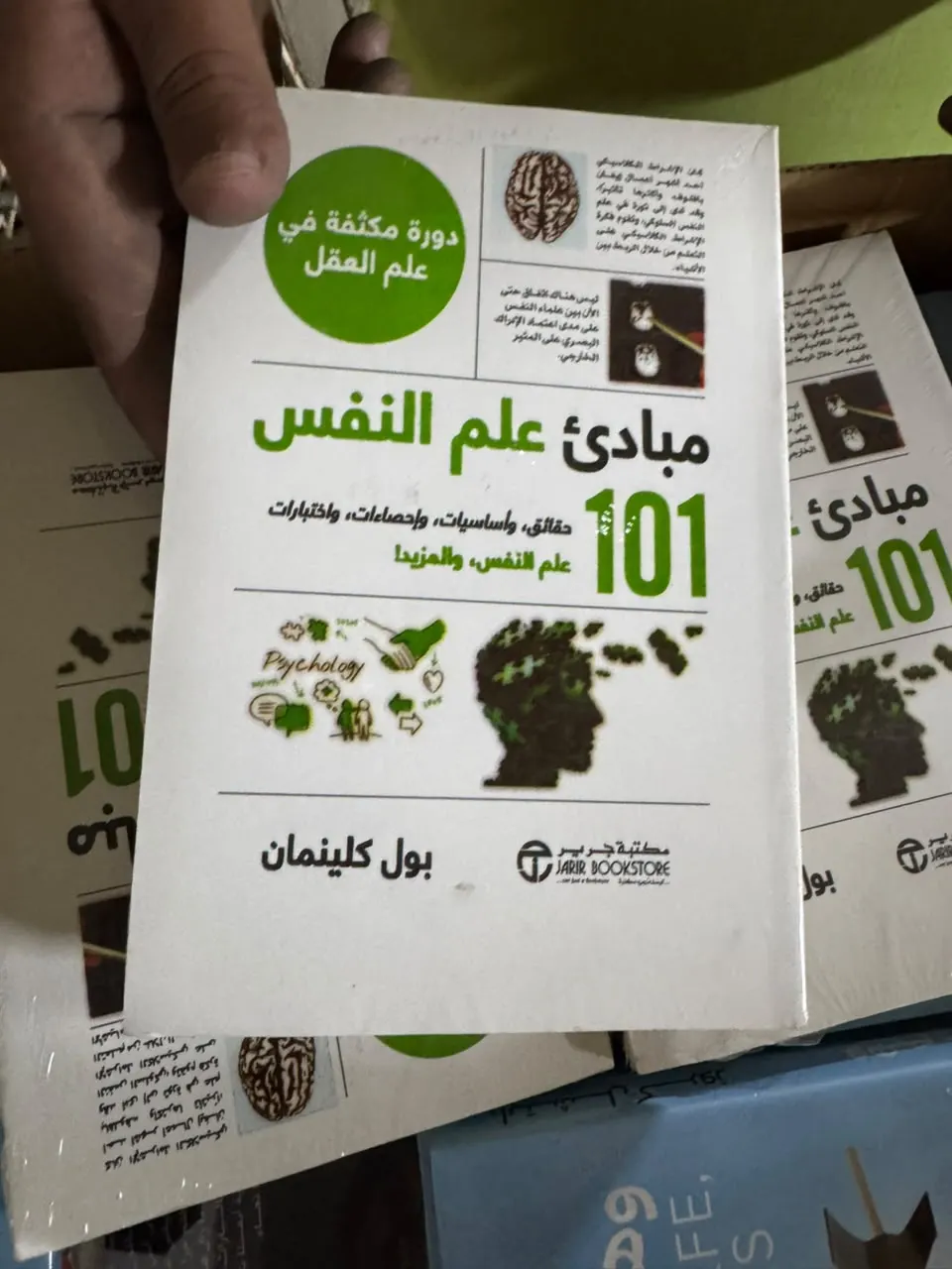 مبادئ علم النفس 101