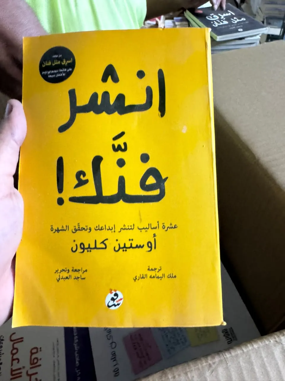 انشر فنك!