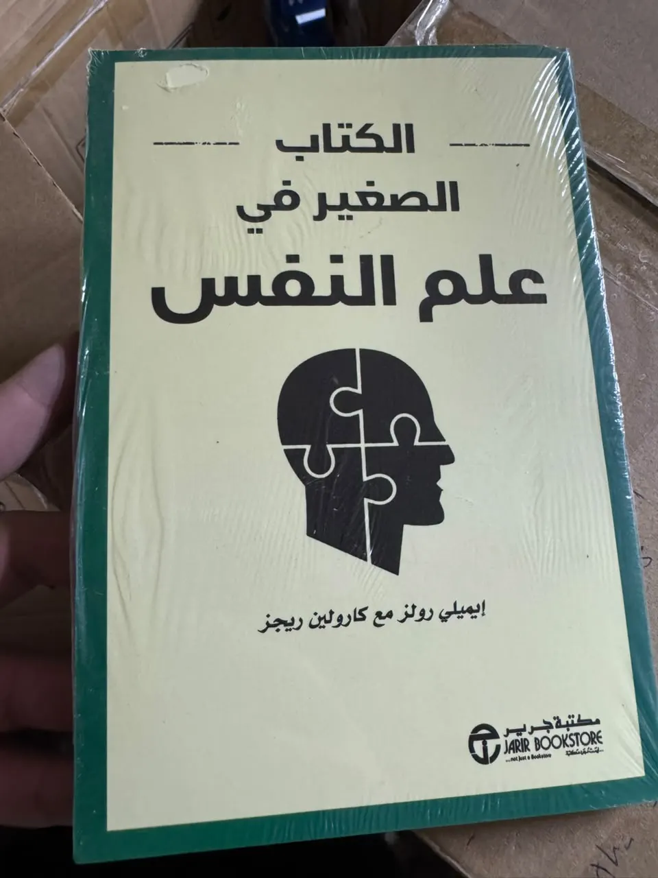 الكتاب الصغير في علم النفس