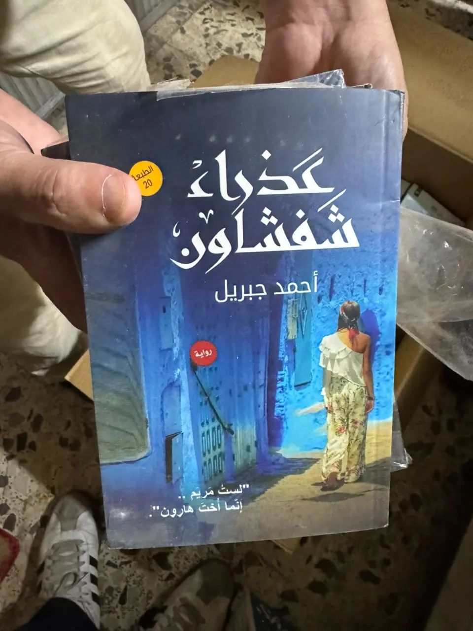 عذراء شفشاون
