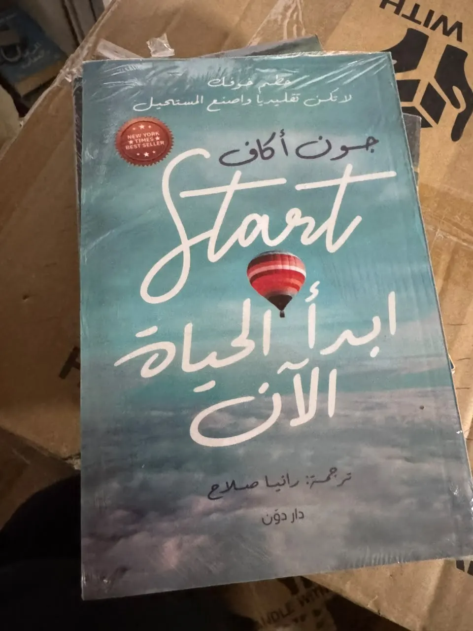 Start ابدأ الحياة الآن