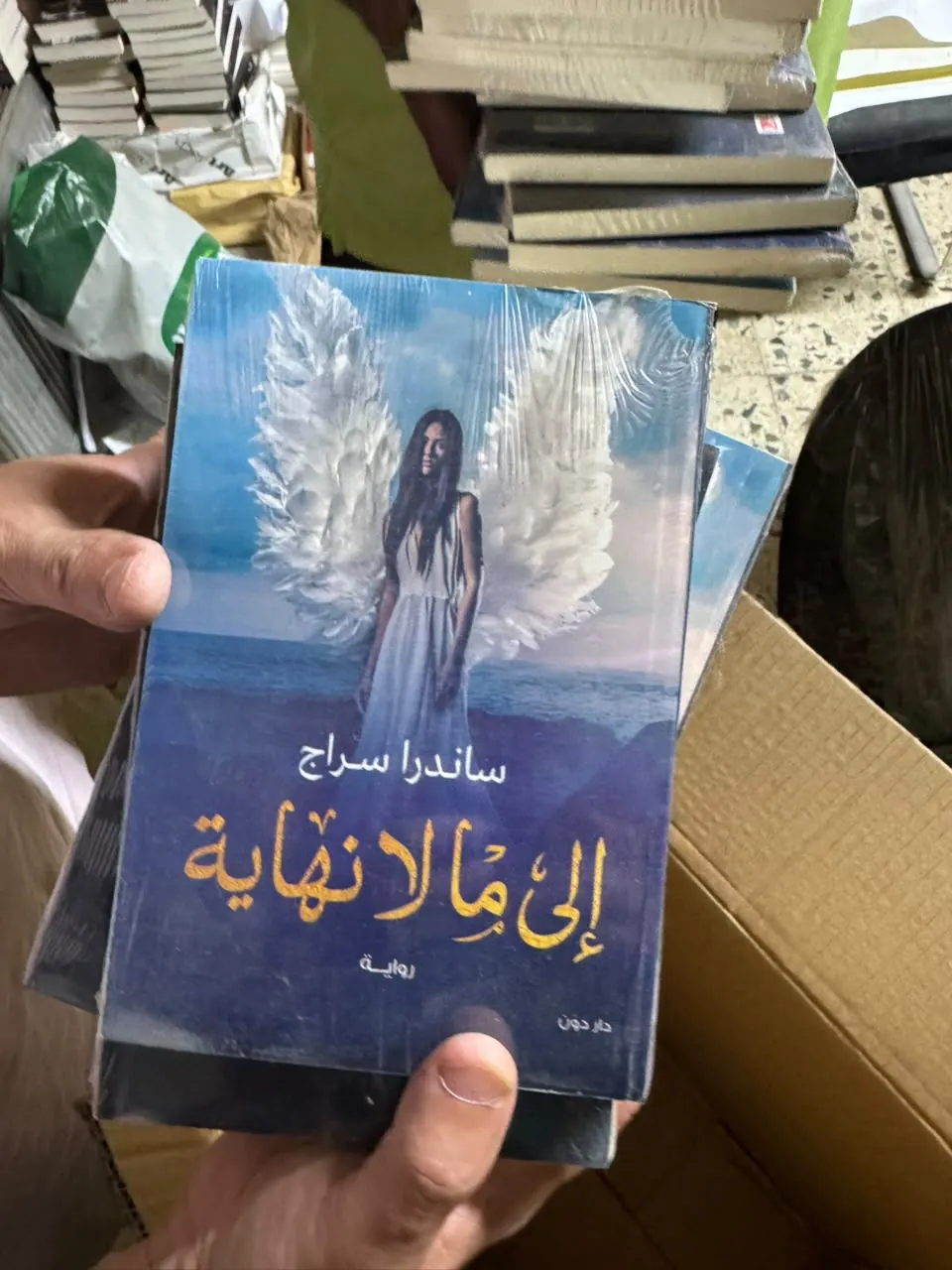 إلى ما لا نهاية