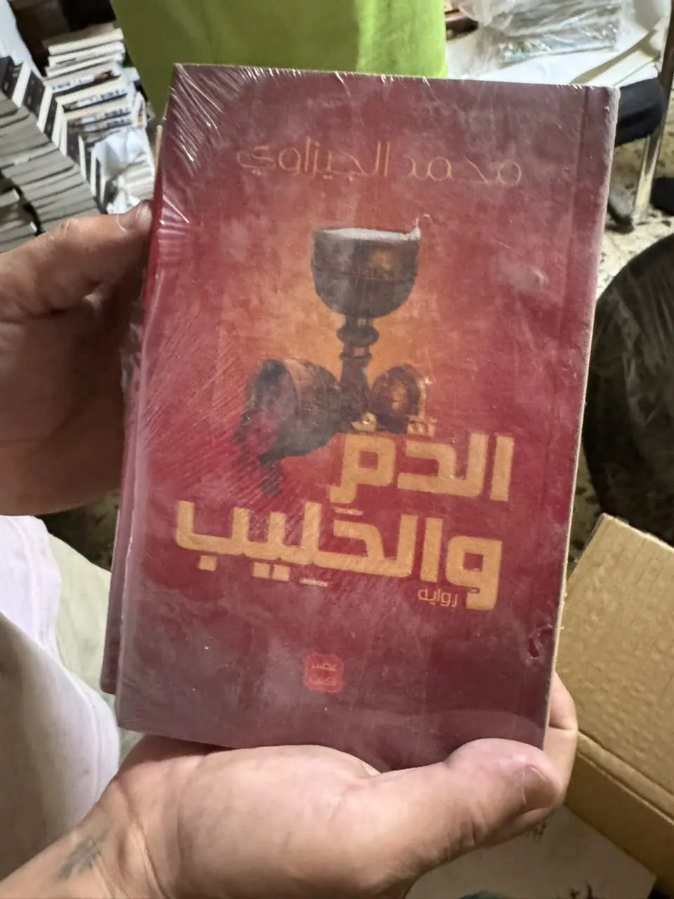 الدم والحليب