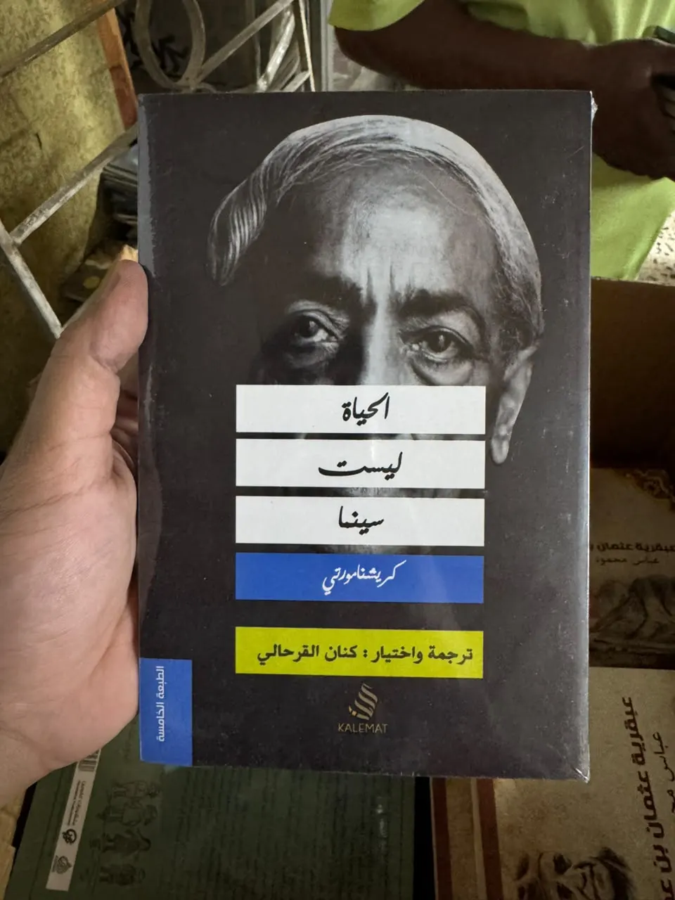 الحياة ليست سينما