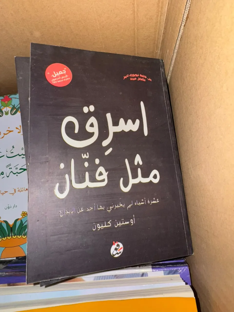 اسرق مثل فنان