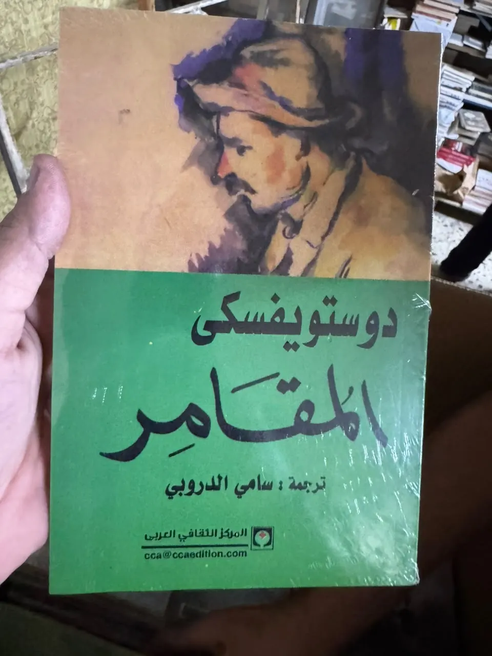 المقامر